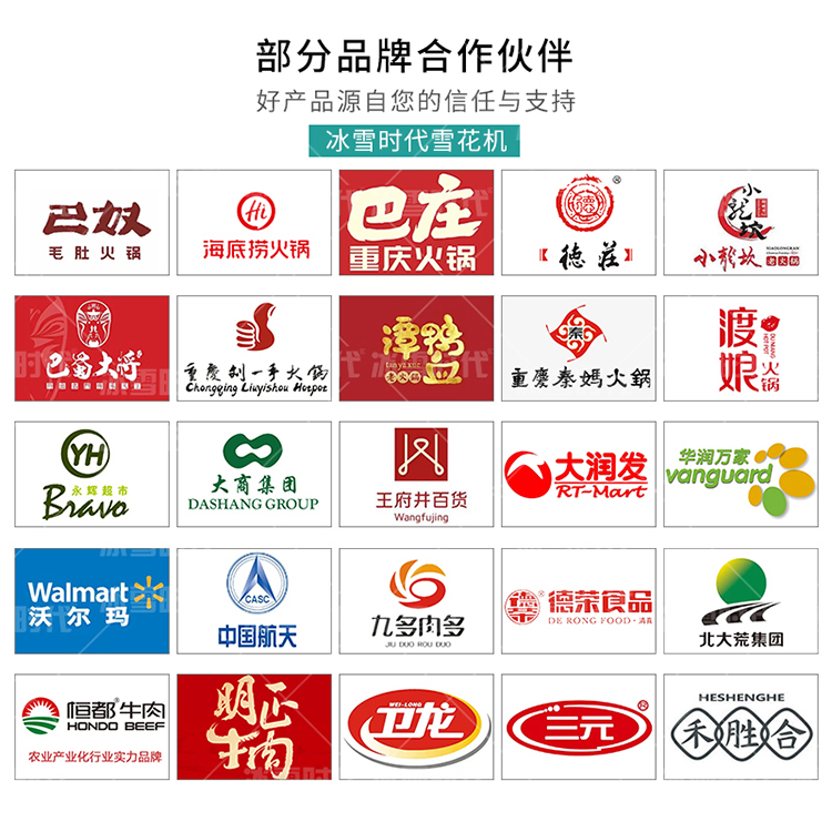 品牌合作-片冰機(jī).jpg