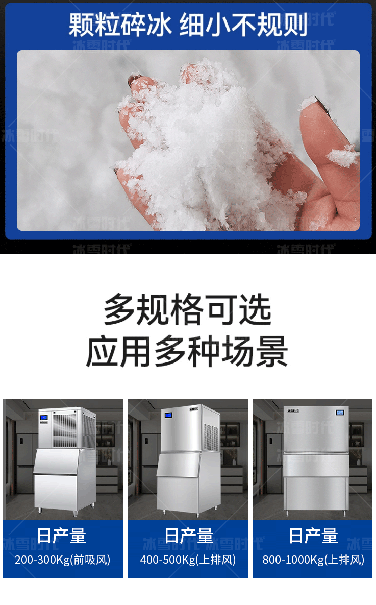 純雪花制冰機(jī)_05.png